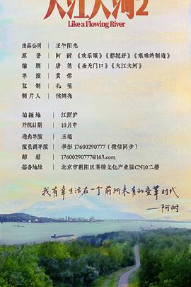 大江大河2