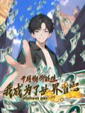 开局物价贬值,我成为了世界首富动态漫画
