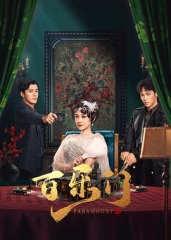 百乐门