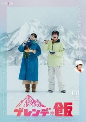 雪场饭