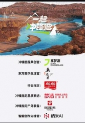 一起冲锋吧