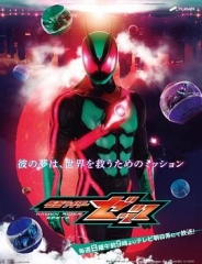 假面骑士ZZZ普通话版