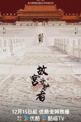 故宫守护者