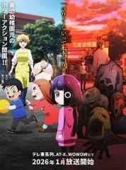 小神八不可怕