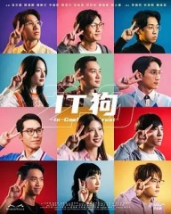 IT狗2.0